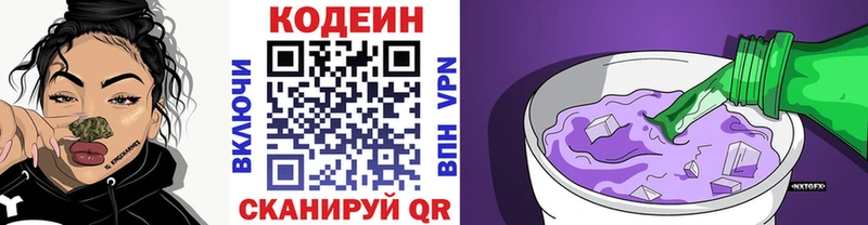 Codein напиток Lean (лин)  Нижняя Тура 